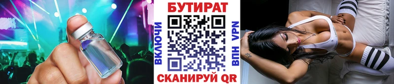БУТИРАТ бутандиол Городец